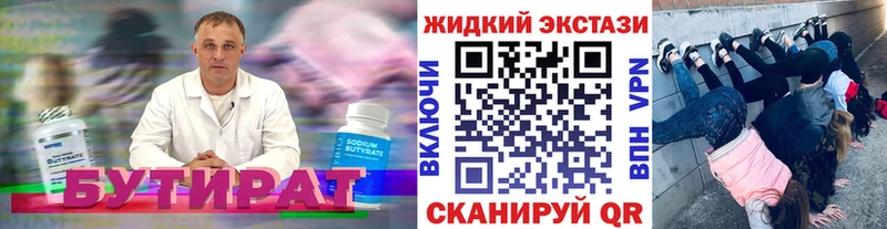 Бутират бутандиол  магазин продажи   Углегорск 
